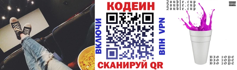Codein напиток Lean (лин)  как найти   Луза 